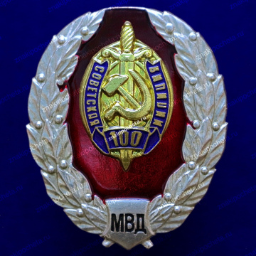 Советская милиция 100 лет МВД