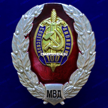 Советская милиция 100 лет МВД