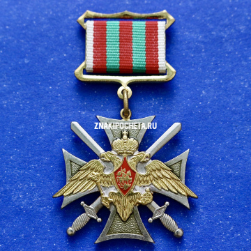 Знак ФПС ФСБ. За службу на Кавказе.