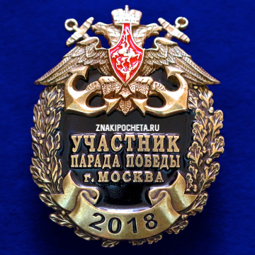 Участник парада победы г. Москва 2018г. Военно-морской флот Российской Федерации. 