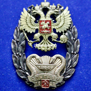 Оригинальный знак. СПбГАВМ 200 лет. 