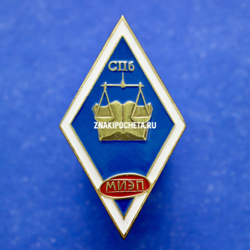 Знак. Ромб МИЭП СПб. 