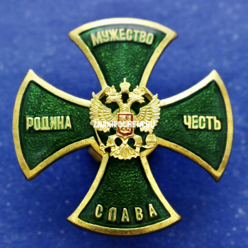 Знак. Крест Мужества ФПС ФСБ России. 