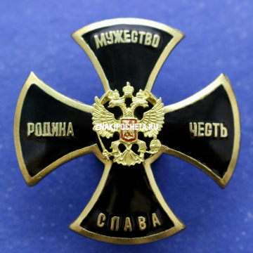 Знак. Крест Мужества ВМФ России. Морская пехота. 