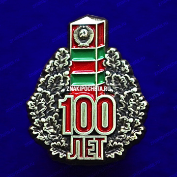 100 лет пограничным войскам. ФПС ФСБ.