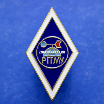 Знак. Ромб РГГМУ. 